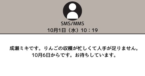 成瀬妻(ミキ)とさえ子が対面した時期